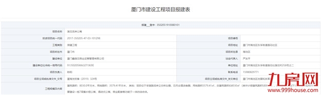 海沧莲花汤岸公寓报建 建1栋7层公寓、商业配套综合体——九房网