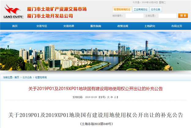 【补充公告】湖里2019P01和翔安2019XP01拟出让地块信息调整!——九房网 【补充公告】湖里2019P01和翔安2019XP01拟出让地块信息调整!——九房网