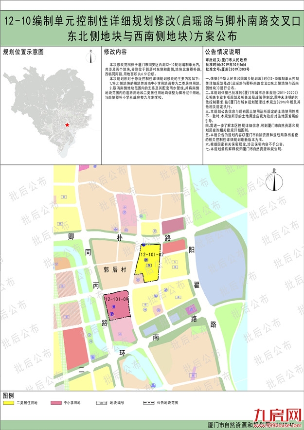 同安一地块规划调整 中小学用地调整为二类居住用地——九房网