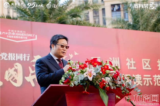 《厦门日报·禹洲社区报》正式发行,福建首个"党报阅读示范社区"郑重亮相！——九房网