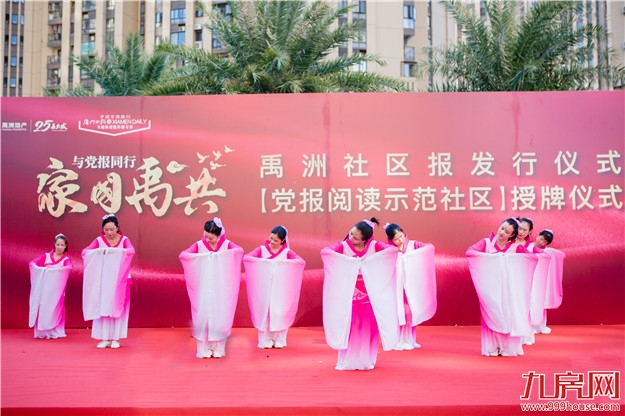 《厦门日报·禹洲社区报》正式发行,福建首个"党报阅读示范社区"郑重亮相！——九房网