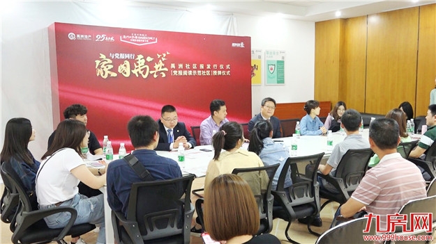 《厦门日报·禹洲社区报》正式发行,福建首个"党报阅读示范社区"郑重亮相！——九房网