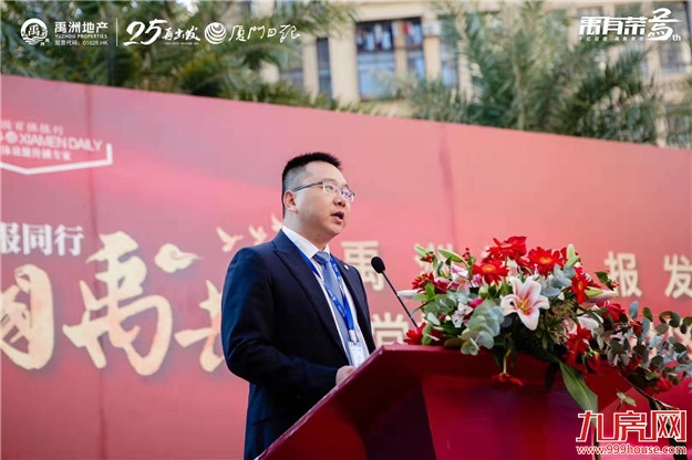 《厦门日报·禹洲社区报》正式发行,福建首个"党报阅读示范社区"郑重亮相！——九房网