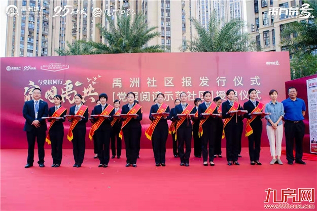 《厦门日报·禹洲社区报》正式发行,福建首个"党报阅读示范社区"郑重亮相！——九房网