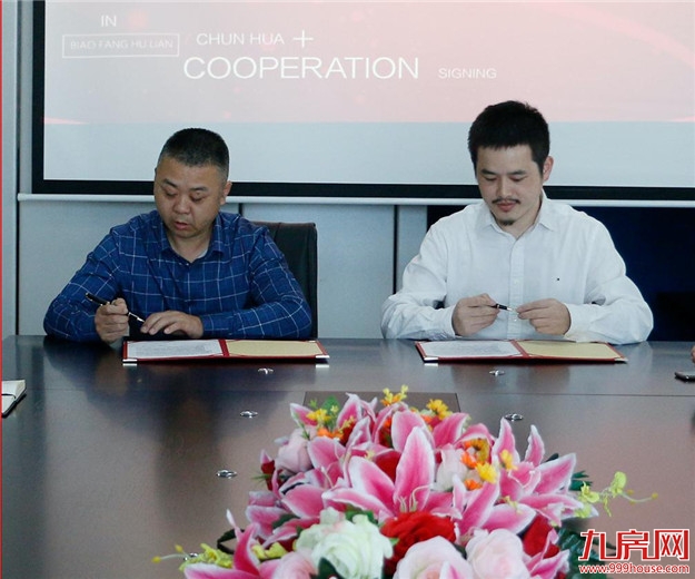 春华信息携手标房互联,谋远共赢——九房网 春华信息携手标房互联,谋远共赢——九房网