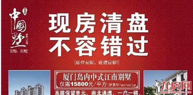 厦门房产,厦门房地产,厦门新房,九房网,厦门房产