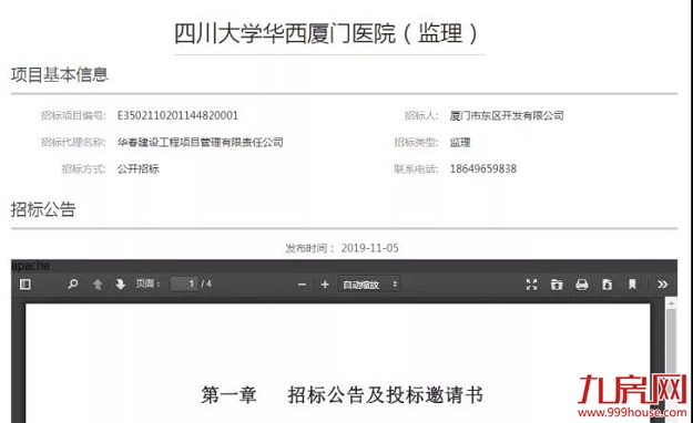 集美重磅利好!国内一流医院招标,覆盖超2500万人!——九房网 集美重磅利好!国内一流医院招标,覆盖超2500万人!——九房网