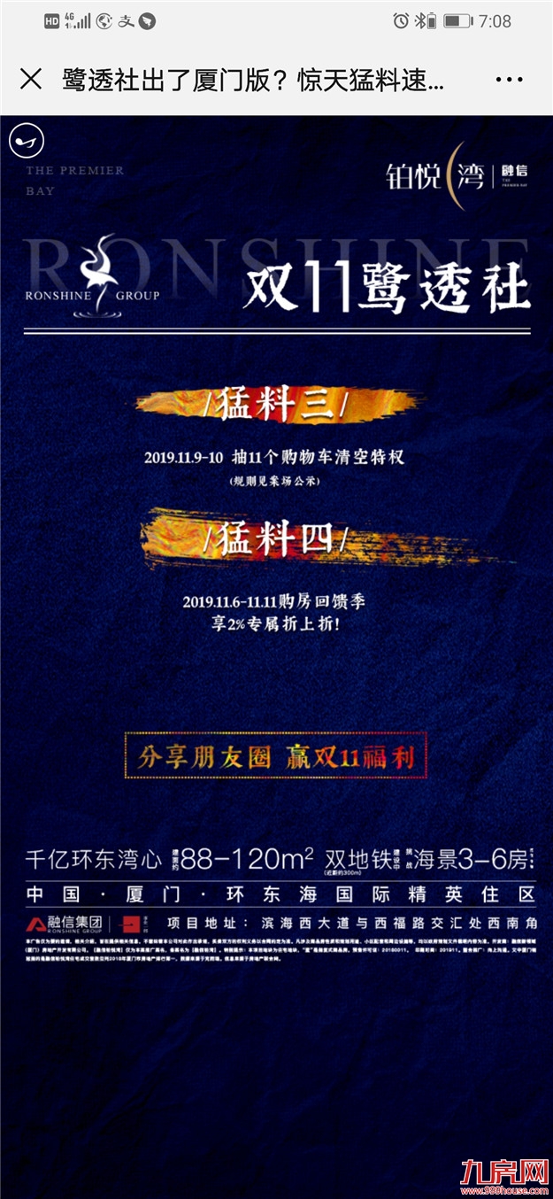 看不懂的厦门楼市:一边降价,一边喊涨!该听谁的?——九房网 看不懂的厦门楼市:一边降价,一边喊涨!该听谁的?——九房网