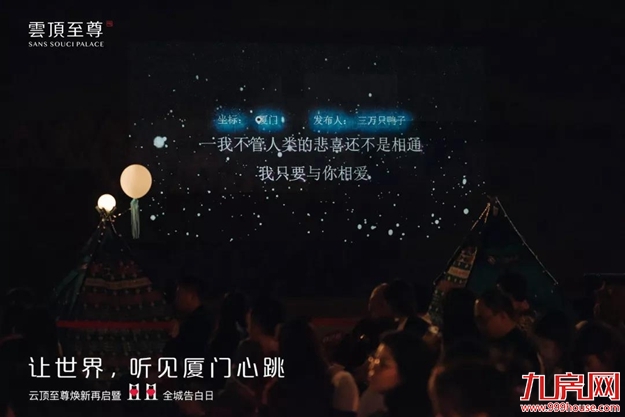 让世界 听见厦门心跳——九房网