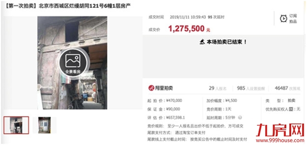 单价23万！北京再现天价“学区房” 电商“双11”卖房真的特价吗？——九房网