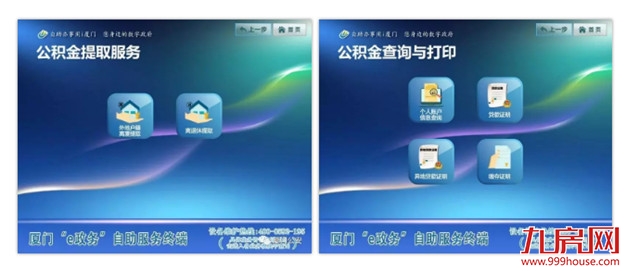 家门口就能提取公积金！10项住房业务进驻“e政务”便民服务站——九房网