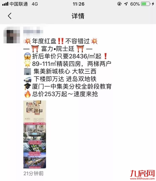 傻眼了!上千买房人出动!有盘大卖近40套!厦门楼市又暴起了?——九房网 傻眼了!上千买房人出动!有盘大卖近40套!厦门楼市又暴起了?——九房网