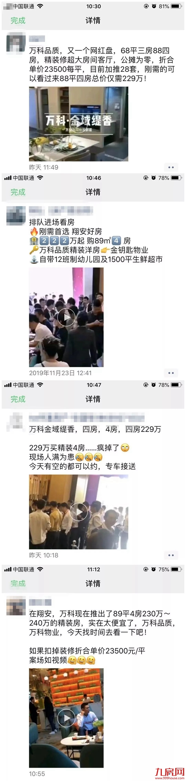 傻眼了!上千买房人出动!有盘大卖近40套!厦门楼市又暴起了?——九房网 傻眼了!上千买房人出动!有盘大卖近40套!厦门楼市又暴起了?——九房网