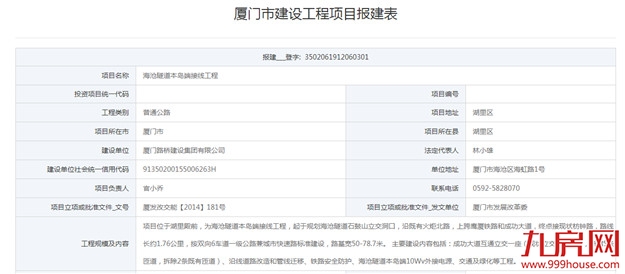 海沧隧道本岛/海沧端端接线工程报建 拟投12.4亿——九房网