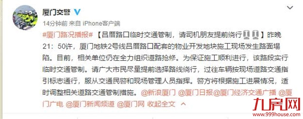 最新进展！吕厝路口临时交通管制 地铁1号线临时调整运营方式 18条公交线绕行——九房网