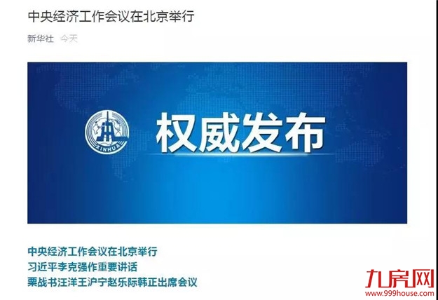 突发重磅!中央对楼市再次表态!2020年房价大局已定!——九房网 突发重磅!中央对楼市再次表态!2020年房价大局已定!——九房网