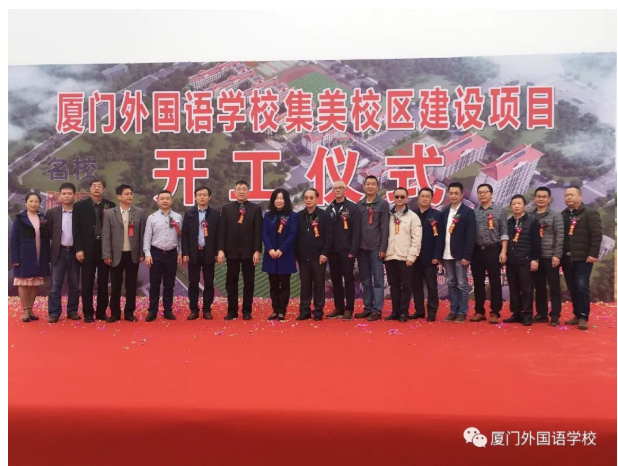 炸锅了!刚刚!厦门外国语集美校区主体封顶!——九房网 炸锅了!刚刚!厦门外国语集美校区主体封顶!——九房网