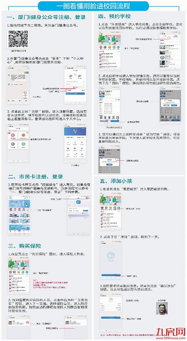 厦门50个校园体育场今起对外开放 刷脸就能入校锻炼——九房网