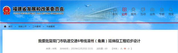 重磅！厦门地铁6号线漳州（角美）延伸段工程初步设计获批，预计年底开工！——九房网