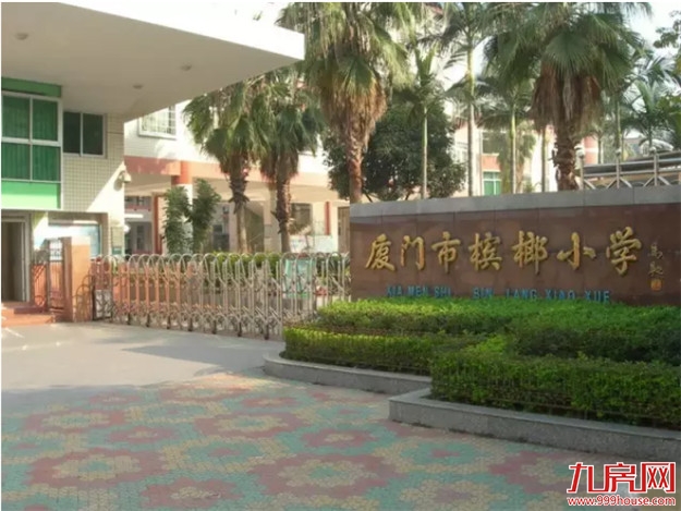 最高14万/㎡!厦门14大省优学区房涨跌幅来了!房价还坚挺吗?——九房网 最高14万/㎡!厦门14大省优学区房涨跌幅来了!房价还坚挺吗?——九房网