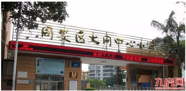 最高14万/㎡!厦门14大省优学区房涨跌幅来了!房价还坚挺吗?——九房网 最高14万/㎡!厦门14大省优学区房涨跌幅来了!房价还坚挺吗?——九房网
