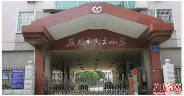 最高14万/㎡!厦门14大省优学区房涨跌幅来了!房价还坚挺吗?——九房网 最高14万/㎡!厦门14大省优学区房涨跌幅来了!房价还坚挺吗?——九房网