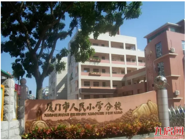 最高14万/㎡!厦门14大省优学区房涨跌幅来了!房价还坚挺吗?——九房网 最高14万/㎡!厦门14大省优学区房涨跌幅来了!房价还坚挺吗?——九房网