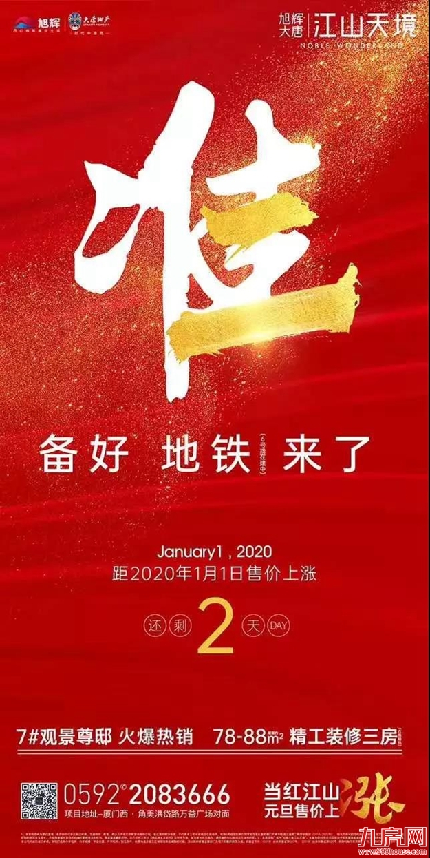 突发！厦门房价有变！二手持续升温，11家新盘涨价！——九房网