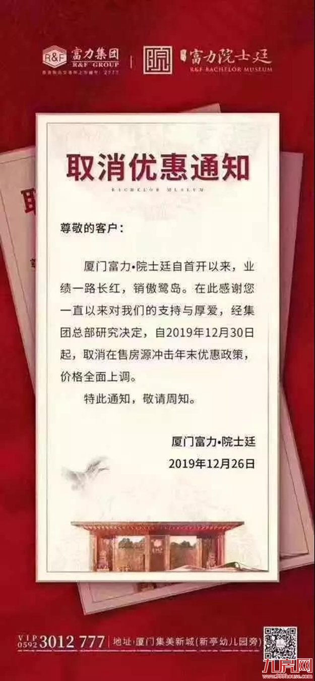 突发！厦门房价有变！二手持续升温，11家新盘涨价！——九房网