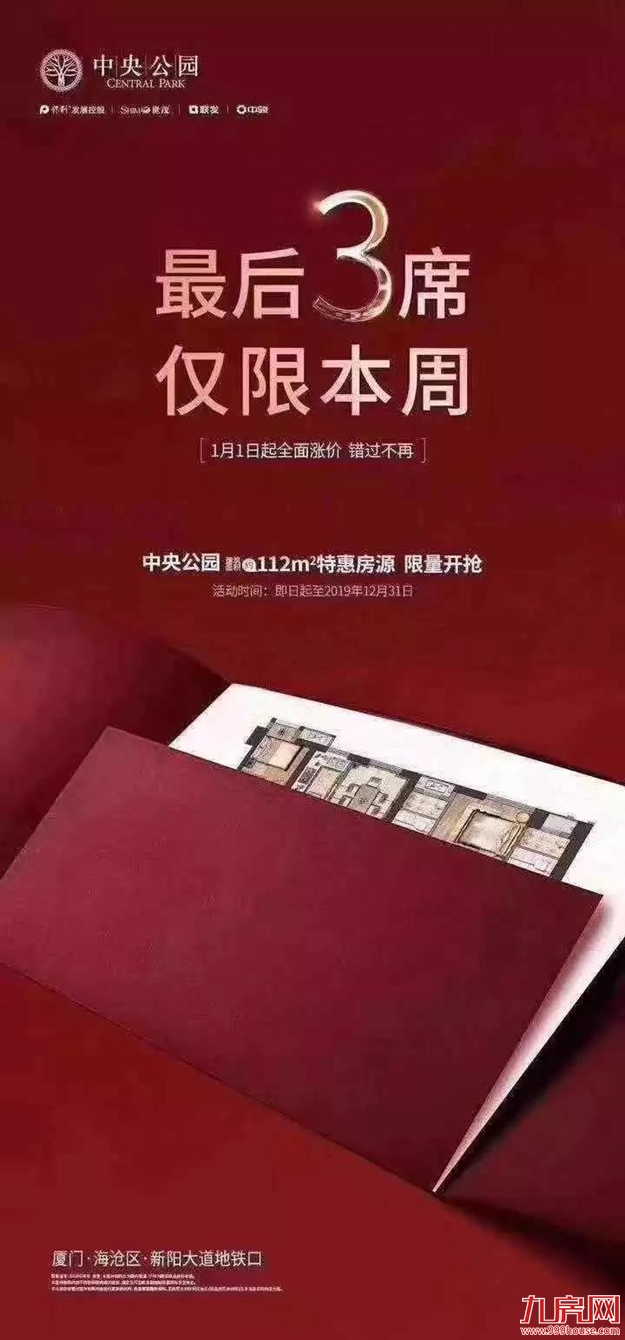 突发！厦门房价有变！二手持续升温，11家新盘涨价！——九房网