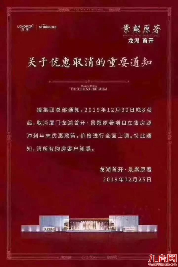 突发！厦门房价有变！二手持续升温，11家新盘涨价！——九房网