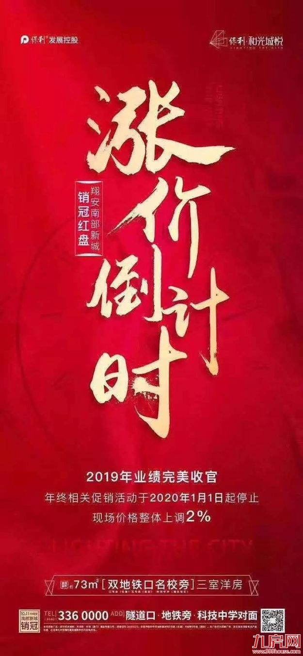突发！厦门房价有变！二手持续升温，11家新盘涨价！——九房网