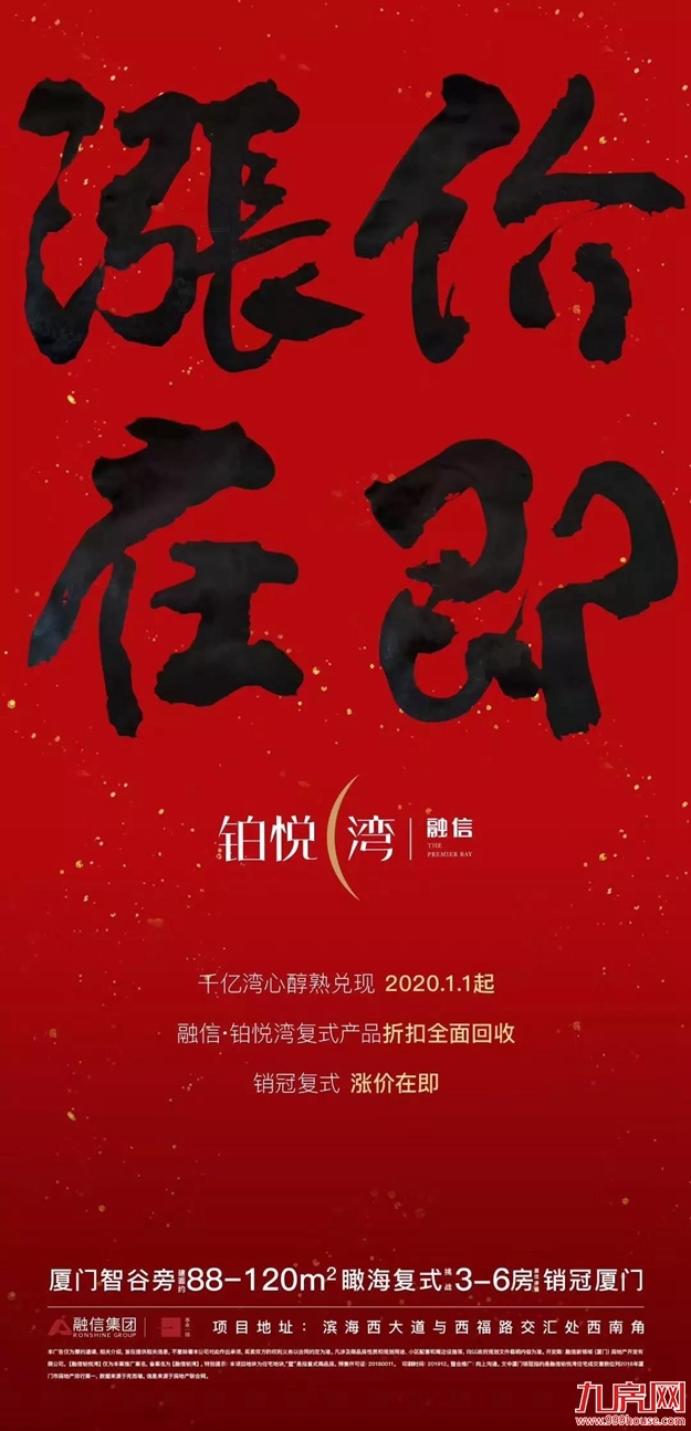 突发！厦门房价有变！二手持续升温，11家新盘涨价！——九房网