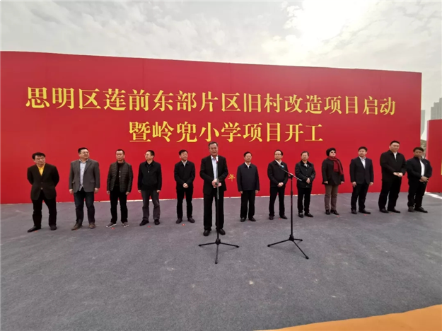 莲前东部片区旧村改造项目启动——九房网 莲前东部片区旧村改造项目启动——九房网