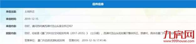 轰动!2020厦门最新“拆迁地图”曝光!这些人身价将狂飙!——九房网 轰动!2020厦门最新“拆迁地图”曝光!这些人身价将狂飙!——九房网
