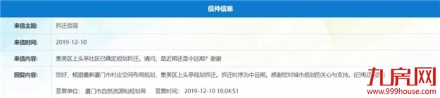 轰动!2020厦门最新“拆迁地图”曝光!这些人身价将狂飙!——九房网 轰动!2020厦门最新“拆迁地图”曝光!这些人身价将狂飙!——九房网