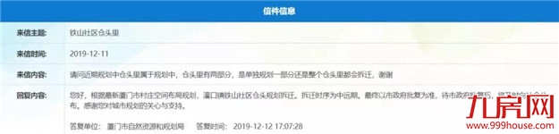 轰动!2020厦门最新“拆迁地图”曝光!这些人身价将狂飙!——九房网 轰动!2020厦门最新“拆迁地图”曝光!这些人身价将狂飙!——九房网