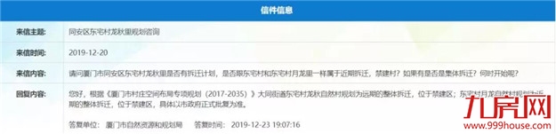 轰动!2020厦门最新“拆迁地图”曝光!这些人身价将狂飙!——九房网 轰动!2020厦门最新“拆迁地图”曝光!这些人身价将狂飙!——九房网