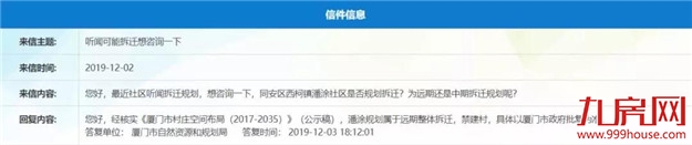 轰动!2020厦门最新“拆迁地图”曝光!这些人身价将狂飙!——九房网 轰动!2020厦门最新“拆迁地图”曝光!这些人身价将狂飙!——九房网