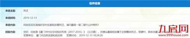 轰动!2020厦门最新“拆迁地图”曝光!这些人身价将狂飙!——九房网 轰动!2020厦门最新“拆迁地图”曝光!这些人身价将狂飙!——九房网