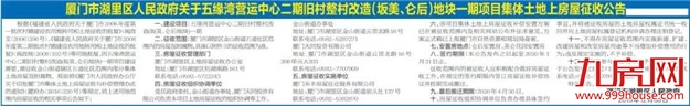 轰动!2020厦门最新“拆迁地图”曝光!这些人身价将狂飙!——九房网 轰动!2020厦门最新“拆迁地图”曝光!这些人身价将狂飙!——九房网