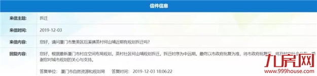 轰动!2020厦门最新“拆迁地图”曝光!这些人身价将狂飙!——九房网 轰动!2020厦门最新“拆迁地图”曝光!这些人身价将狂飙!——九房网