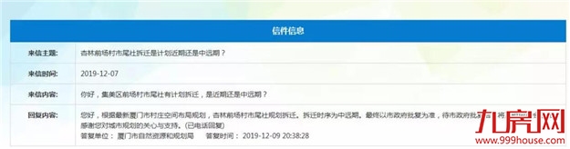 轰动!2020厦门最新“拆迁地图”曝光!这些人身价将狂飙!——九房网 轰动!2020厦门最新“拆迁地图”曝光!这些人身价将狂飙!——九房网