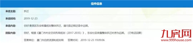 轰动!2020厦门最新“拆迁地图”曝光!这些人身价将狂飙!——九房网 轰动!2020厦门最新“拆迁地图”曝光!这些人身价将狂飙!——九房网