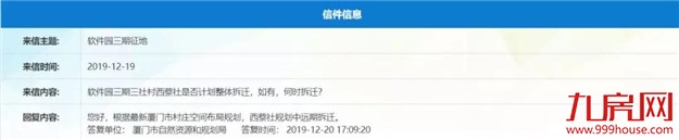 轰动!2020厦门最新“拆迁地图”曝光!这些人身价将狂飙!——九房网 轰动!2020厦门最新“拆迁地图”曝光!这些人身价将狂飙!——九房网