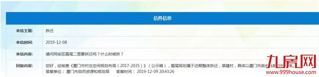 轰动!2020厦门最新“拆迁地图”曝光!这些人身价将狂飙!——九房网 轰动!2020厦门最新“拆迁地图”曝光!这些人身价将狂飙!——九房网