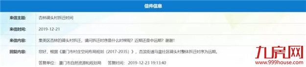 轰动!2020厦门最新“拆迁地图”曝光!这些人身价将狂飙!——九房网 轰动!2020厦门最新“拆迁地图”曝光!这些人身价将狂飙!——九房网