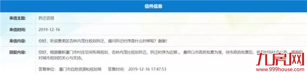 轰动!2020厦门最新“拆迁地图”曝光!这些人身价将狂飙!——九房网 轰动!2020厦门最新“拆迁地图”曝光!这些人身价将狂飙!——九房网