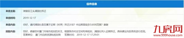 轰动!2020厦门最新“拆迁地图”曝光!这些人身价将狂飙!——九房网 轰动!2020厦门最新“拆迁地图”曝光!这些人身价将狂飙!——九房网