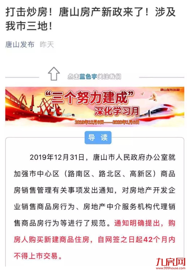 突发!调控加码第一枪!房价涨幅第一城出台“网签限售”!楼市将…——九房网 突发!调控加码第一枪!房价涨幅第一城出台“网签限售”!楼市将…——九房网